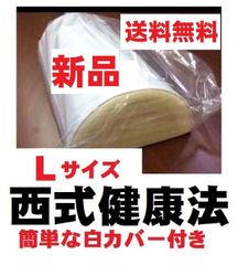 西式健康法の木枕 Ｌサイズ【枕カバー付き】木枕・硬枕・首枕・桐枕 ネックピロー,首 枕,ストレートネック,ストレッチ ネック,首枕,ネックピロー 健康枕 ,ストレートネック枕 ,ネックストレッチピロ ,ネックストレッチピロー, 首まくら
