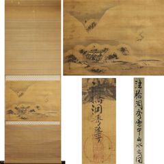 《源･M》狩野 石里洞秀 筆「雪景色山水図」/箱付・送料無料