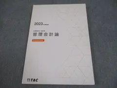 管理会計論　植田レジェメ　上巻、下巻 CPA 管理会計論 MasterPiece 植田レジュメ 上巻・下巻 セット