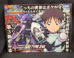 タカラトミー プラレール 新幹線変形ロボシンカリオン  復刻版 シンカリオン500TYPE EVA　(タイプエヴァ)