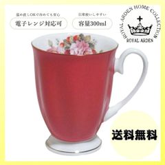 ロイヤルアーデン マグカップ レッド ボーンチャイナ 電子レンジ対応 陶器 バラ柄 花柄 300ml 母の日