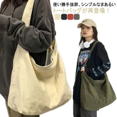 送料無料 ショルダーバッグ トートバッグ レディース メンズ 斜めがけ ショルダーバッグ 大きめ キャンバス 無地 2way トートバッグ 通勤 通学 A4 大きめ 大容量 マチ付き 鞄 かばん カバ#nin1792