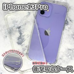 iPhone13Pro クリアケース 衝撃吸収ケース 透明ケース iPhoneケース