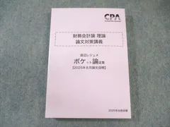 【♥️セール♥️】CPA テキスト　池邊レジュメ 管理会計論 池邉レジュメ 全4冊セット CPA 会計学院 2025 - メルカリ