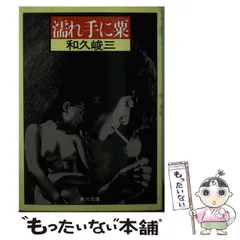 2025年最新】和久峻三の人気アイテム - メルカリ 