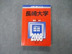 2025年最新】赤本 長崎大学の人気アイテム - メルカリ
