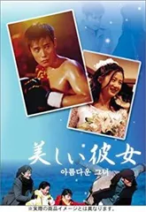 2026年最新】彼女はキレイだった blu-rayの人気アイテム - メルカリ