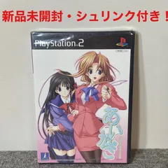 【未開封】あいかぎ 〜ぬくもりとひだまりの中で〜 PS2