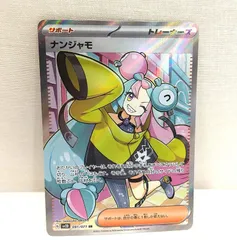 【高松56-0075】ポケモンカードゲーム　ナンジャモ　SV2D 091/071 SR【中古/ゆうパケット】