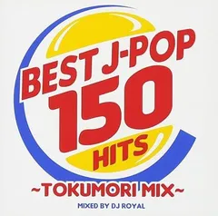 【中古】BEST J-POP 150 ~TOKUMORI MIX~Mixed by DJ ROYAL / オムニバス（帯あり）