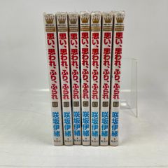 思い、思われ、ふり、ふられ　1巻～7巻