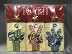 【未開封品】カイジ　ジャンケンカード　ピンズセット カイジ 限定ジャンケンカード、ピンズセット - メルカリ