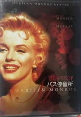 【中古】《ケースなし》バス停留所 マリリン・モンロー (輸入版) b60471【中古DVD】のサムネイル