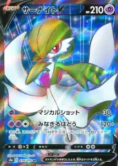 【中古】ポケモンカードゲーム 074/070[SR]：(キラ)サーナイトV