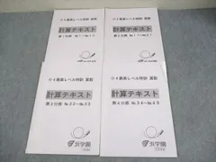 2026年最新】浜学園 最高レベル特訓 小4の人気アイテム - メルカリ