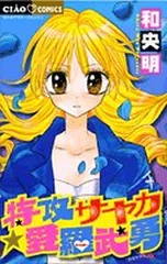 送料込み 女刀師サヤカ 　全４巻セット　篠原とおる 女刀師サヤカ（3） | 篠原とおる | マンガ | Kindleストア | Amazon