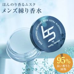 【※数量限定特別販売※】【公式】ソシア「ボディセンス メンズ練り香水 」4g 1個/練り香水/メンズ香水/ムスク/バーム/体臭