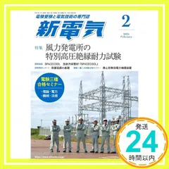 【中古・裁断済み】新電気　オーム社　技術専門誌　電気主任技術者　保安管理　8冊 オーム社宣伝課 on X: 