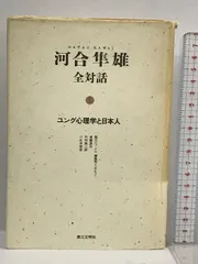 超名作未CD化【未使用】河合隼雄 公開講座/ユングの心理学 朝日カルチャー