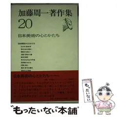 平凡社　加藤周一著作集　全15巻セット Amazon.co.jp: 近代日本の文学者の型 (加藤周一著作集) : 加藤