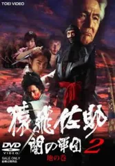 映画チラシ、忍者猿飛佐助 Amazon.co.jp: 甦るヒーローライブラリー 第17集 猿飛佐助 DVD