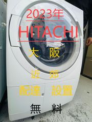 【地域限定配送無料】2023年製 洗濯機12kg /HITACHI BD-STX120HL