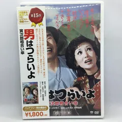 (未使用･未開封品)　男はつらいよ・寅次郎相合い傘 [DVD] wyeba8q Amazon.co.jp: 男はつらいよ 寅次郎相合い傘 [DVD] : 渥美清