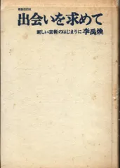 2025年最新】李禹煥 ハンカチの人気アイテム - メルカリ