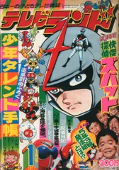 2025年最新】テレビランドの人気アイテム - メルカリ