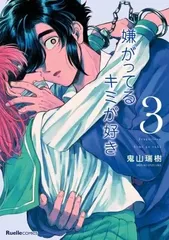嫌がってるキミが好き まとめ売り くじ 人気漫画『嫌がってるキミが好き』のオンラインくじ「eeoくじ