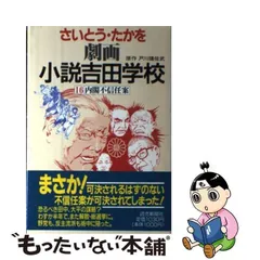 2024年最新】小説吉田学校の人気アイテム - メルカリ