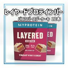 マイプロテイン レイヤード プロテインバー バニラバースデーケーキ 12本