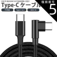 種類5:[5]25cm+1m+1m Type-C ケーブル 3本セット 25cm 1m 2m 3m 片側 L字型 PD対応 Type-C to C MAX 3A USB C タイプ C 急速充電 データ転送