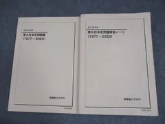 2025年最新】鉄緑会 日本史の人気アイテム - メルカリ