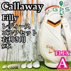 【良品】初心者推奨 キャロウェイ フィリー レディースゴルフセット 9本 A