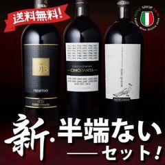 イタリアワイン このワインセット 半端ないって フルボディ 赤ワイン3本