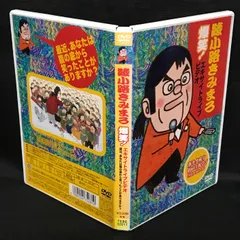 2025年最新】綾小路きみまろ DVDの人気アイテム - メルカリ