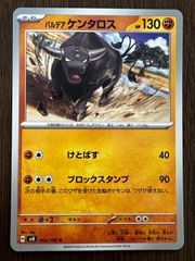 パルデア ケンタロス U [SV8 063/106](「超電ブレイカー」) 4枚セット Paldea Tauros U [SV8 063/106]("Super Electric Breaker") Set of 4 cards
