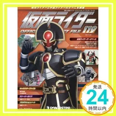 2025年最新】仮面ライダー オフィシャル パーフェクト ファイル
