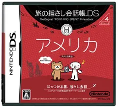 旅の指さし会話帳DS アメリカ [video game]