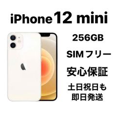 iPhone 12mini 256GB SIMフリーバッテリー100%『美品』 - メルカリ