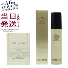 モナリ TR50 ローション 120mL ・ TR50 水素CEオイル 10mL