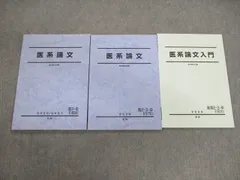 駿台　テキスト　医系物化地選択　まとめ売り 駿台 テキスト 医系物化地選択 まとめ売り
