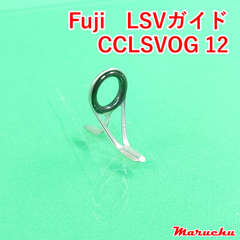 Fuji　LSVガイド　CCLSVOG 12