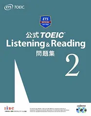 公式TOEIC Listening & Reading 問題集2のサムネイル