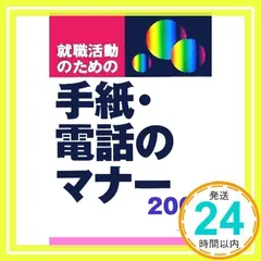 【中古】 就職活動のための面接のコツ 〔２００６年版〕/一橋出版/ウィットハウス編集部 中古】 就職活動のための面接のコツ 〔2006年版〕/一橋出版