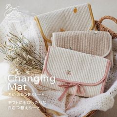 新品未使用 おむつ替えシート おむつ替えパッド ヌビ キルト キルティング おしりふきポケット付き