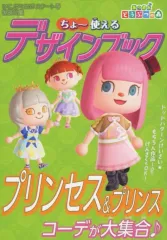 【中古】攻略本NS ≪シミュレーションゲーム≫ あつまれ どうぶつの森 ちょ～使える デザインブック