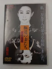 【K-1409】極道の妻たち 三代目姐 [DVD] 降旗康男 セル版 再生確認済み