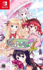 【中古】ニンテンドースイッチソフト はぴねす! SakuraCelebration [通常版]